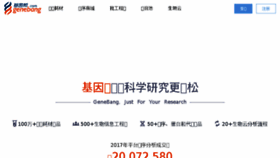 What Genebang.com website looked like in 2018 (6 years ago)