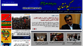 What Gilanestan.ir website looked like in 2018 (6 years ago)