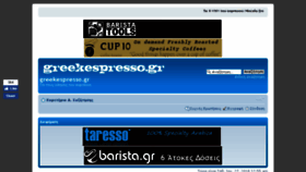What Greekespresso.gr website looked like in 2018 (6 years ago)