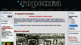 What Gorenka.org website looked like in 2018 (6 years ago)
