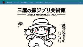 What Ghibli-museum.jp website looked like in 2018 (6 years ago)