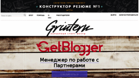 What Grintern.ru website looked like in 2018 (6 years ago)