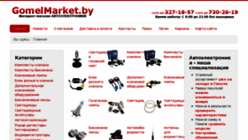 What Gomelmarket.by website looked like in 2018 (6 years ago)