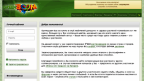 What Greenboom.ru website looked like in 2018 (6 years ago)