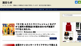 What Gekiyasu-lab.net website looked like in 2018 (6 years ago)