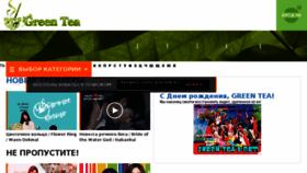 What Green-tea.tv website looked like in 2018 (6 years ago)