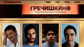 What Grechishkino.ru website looked like in 2018 (6 years ago)