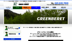 What Greenberet.co.jp website looked like in 2018 (6 years ago)