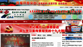 What Gzhs.gov.cn website looked like in 2018 (6 years ago)