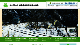 What Gifu-hozen.jp website looked like in 2018 (6 years ago)