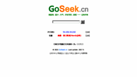 What Goseek.cn website looked like in 2018 (6 years ago)