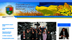What Gorokhiv-rayrada.gov.ua website looked like in 2018 (6 years ago)