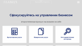 What Glavbuh-best.ru website looked like in 2018 (6 years ago)