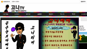 What Gonytv.com website looked like in 2018 (6 years ago)