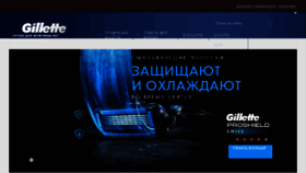 What Gillette.ru website looked like in 2018 (6 years ago)