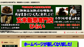 What Genmaiya.jp website looked like in 2018 (6 years ago)