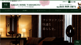 What Greenhome-y.co.jp website looked like in 2018 (6 years ago)