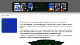 What Gdz-fox.ru website looked like in 2018 (6 years ago)