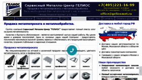What Geliosmet.ru website looked like in 2018 (6 years ago)