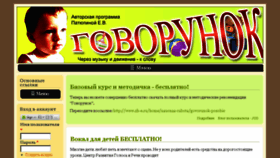 What Govorunok.com website looked like in 2018 (6 years ago)