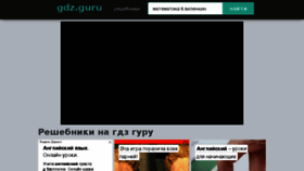 What Gdz.guru website looked like in 2018 (6 years ago)