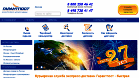 What Garantpost.ru website looked like in 2018 (6 years ago)