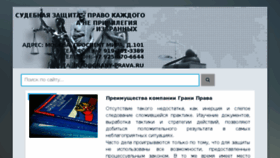 What Grany-prava.ru website looked like in 2018 (6 years ago)