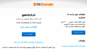 What Getrich.ir website looked like in 2018 (6 years ago)