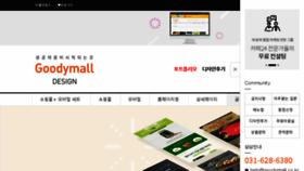What Goodymall.co.kr website looked like in 2018 (6 years ago)