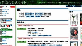 What Genyu-sokyu.com website looked like in 2018 (6 years ago)