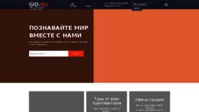What Gid.ru website looked like in 2018 (6 years ago)