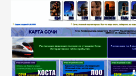 What Gorodsochi.ru website looked like in 2018 (6 years ago)
