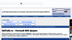 What Gidtalk.ru website looked like in 2018 (6 years ago)