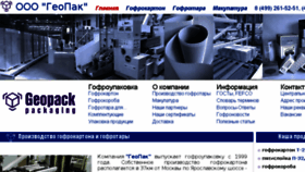 What Geopack.ru website looked like in 2018 (6 years ago)
