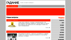 What Gadanie-foto.ru website looked like in 2018 (6 years ago)