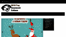 What God-sobaki.ru website looked like in 2018 (5 years ago)