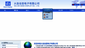 What Good-display.cn website looked like in 2018 (6 years ago)