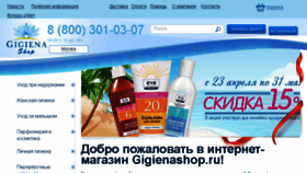 What Gigienashop.ru website looked like in 2018 (6 years ago)