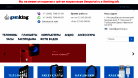 What Gsmking.ru website looked like in 2018 (5 years ago)