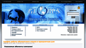 What Globus.link website looked like in 2018 (5 years ago)