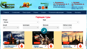 What Greenline-tk.ru website looked like in 2018 (6 years ago)
