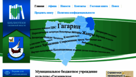 What Gagarin.library67.ru website looked like in 2018 (6 years ago)