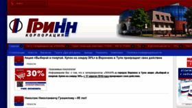 What Grinn-corp.ru website looked like in 2018 (6 years ago)