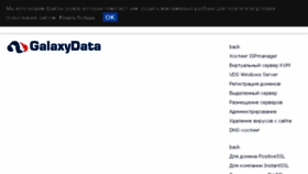 What Galaxydata.ru website looked like in 2018 (6 years ago)