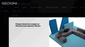 What Gedoni.ru website looked like in 2018 (6 years ago)