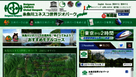 What Geo-itoigawa.com website looked like in 2018 (6 years ago)