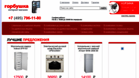 What Gorbushkatv.ru website looked like in 2018 (5 years ago)