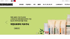 What Georganic.co.kr website looked like in 2018 (7 years ago)