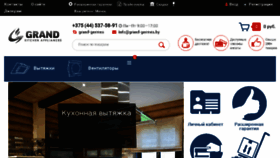 What Grand-germes.by website looked like in 2018 (7 years ago)