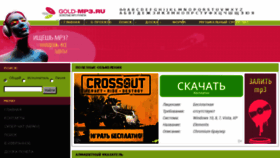 What Gold-mp3.ru website looked like in 2018 (5 years ago)